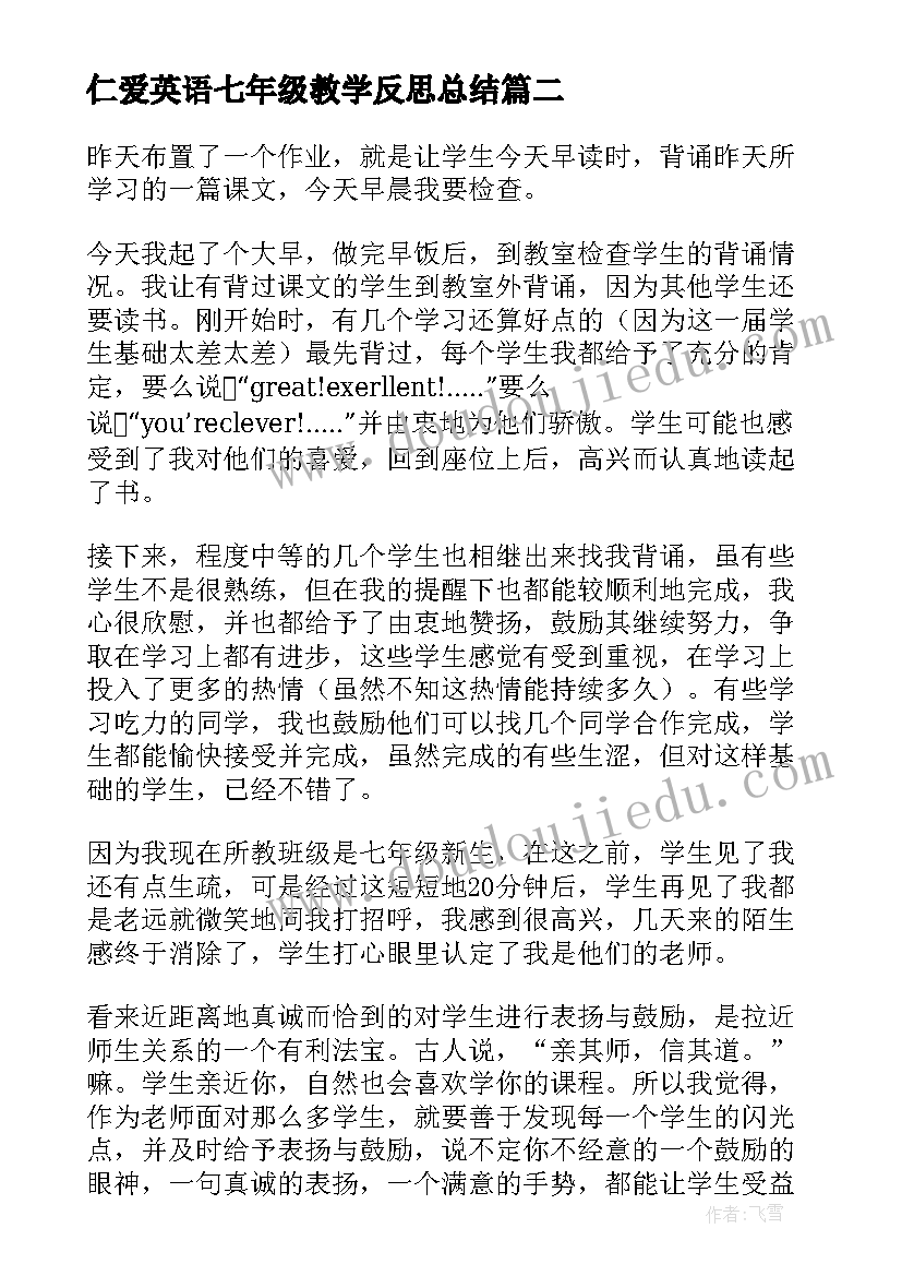 仁爱英语七年级教学反思总结(优质10篇)