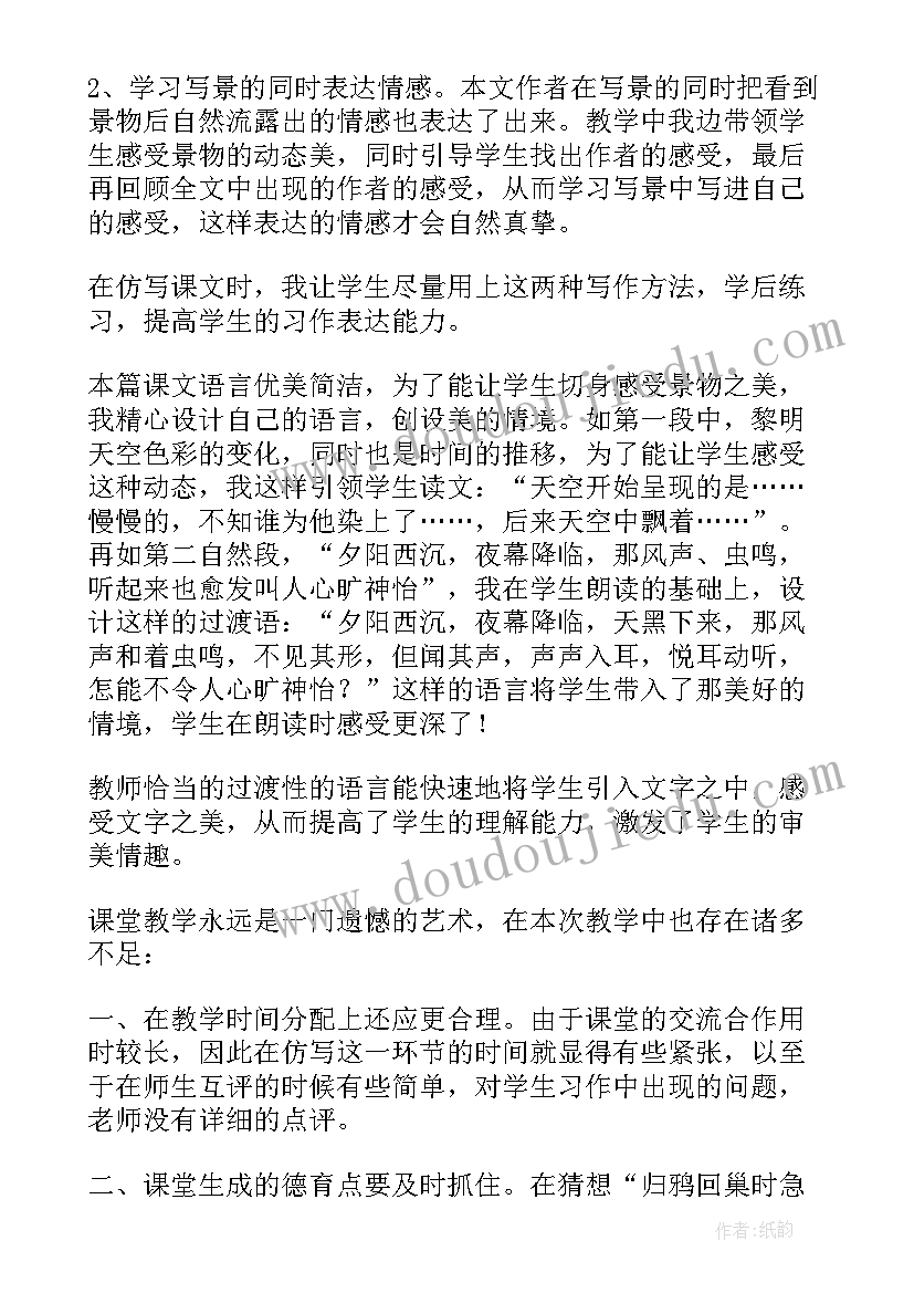 最新四年级音乐教案教学反思(精选5篇)