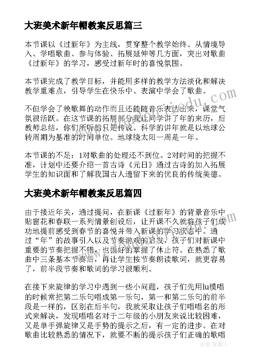 2023年大班美术新年帽教案反思(实用5篇)