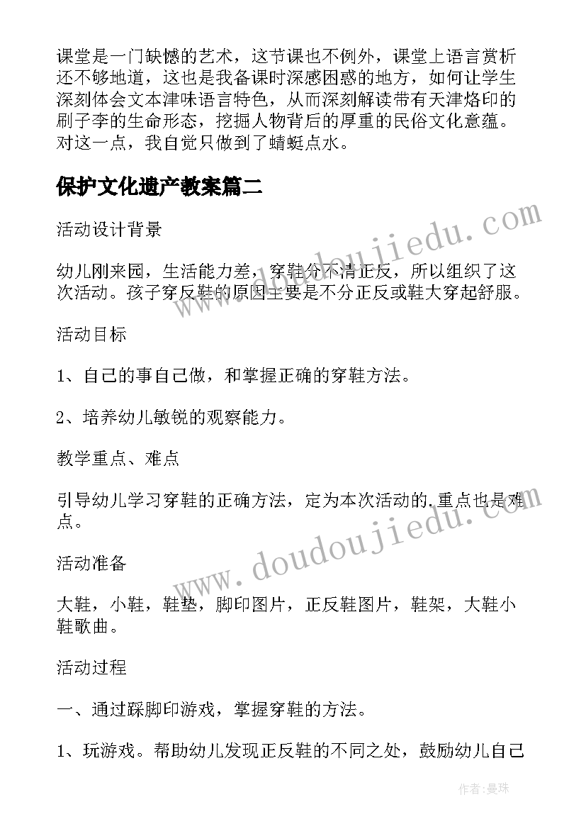 2023年保护文化遗产教案(汇总5篇)