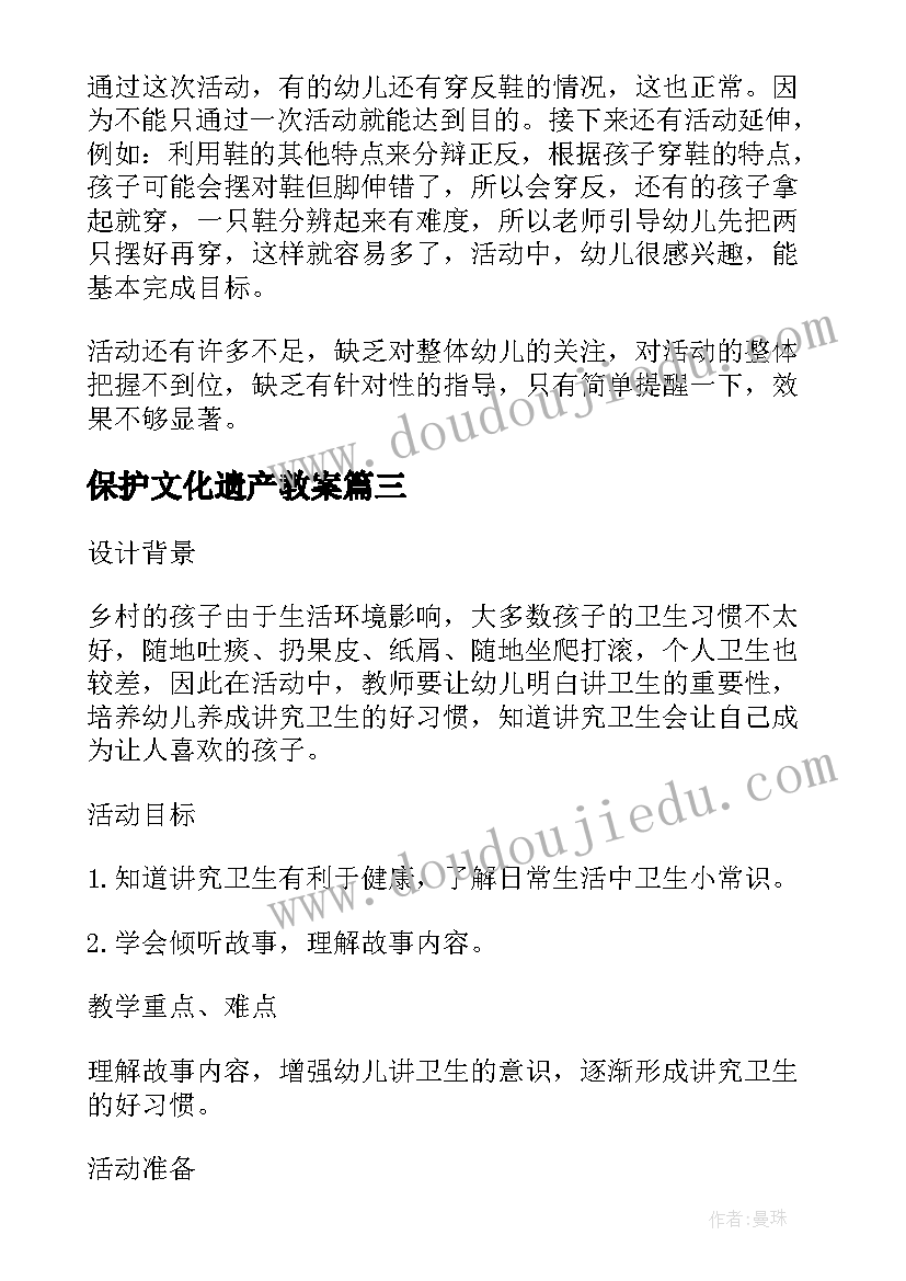 2023年保护文化遗产教案(汇总5篇)