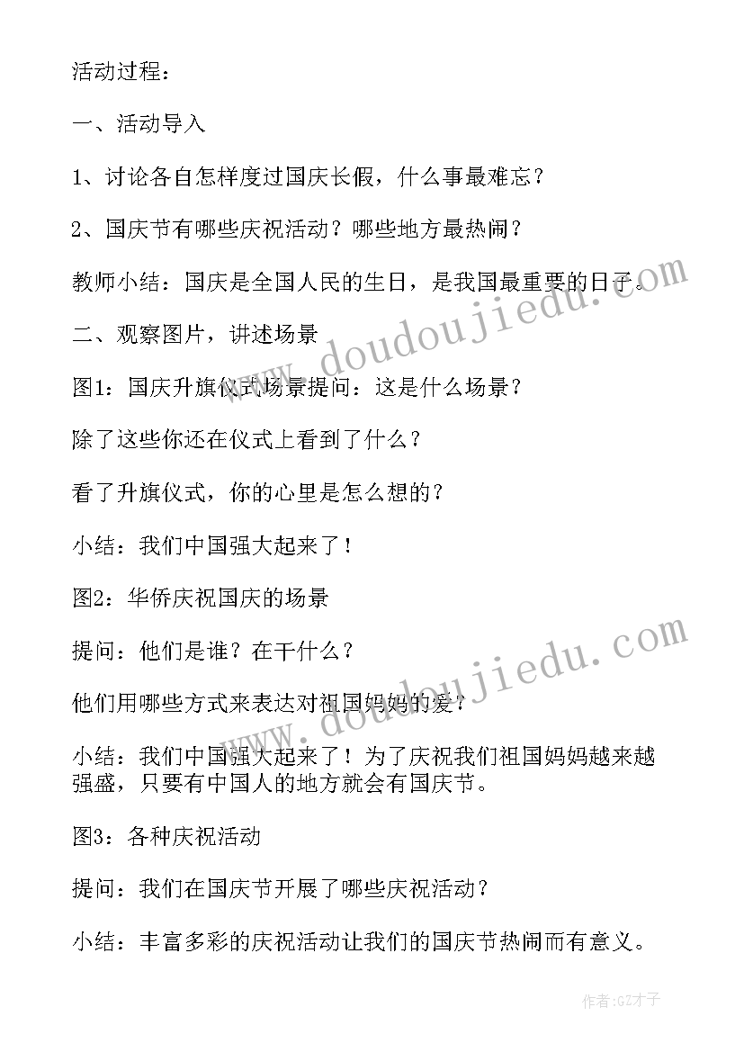 最新热闹的菜场教学反思 国庆真热闹教学反思(汇总5篇)