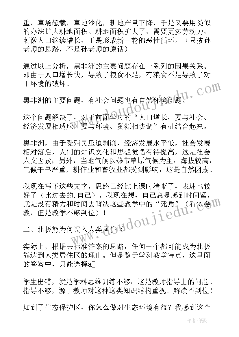 最新期末初一地理教学反思与评价(精选5篇)