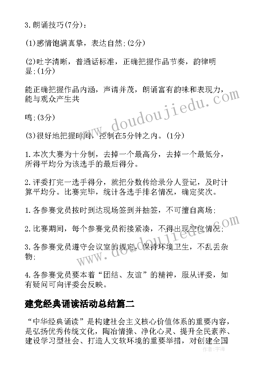 建党经典诵读活动总结 七一建党节经典诵读活动方案(优秀5篇)