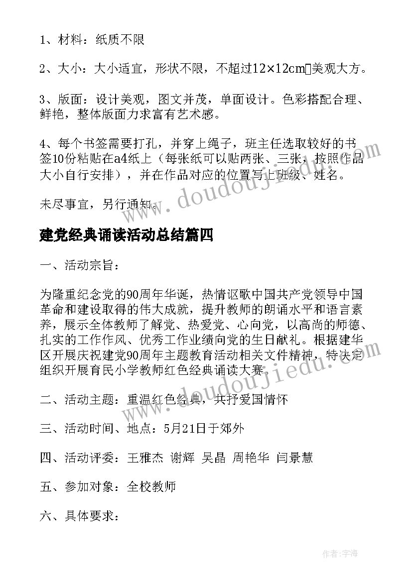 建党经典诵读活动总结 七一建党节经典诵读活动方案(优秀5篇)