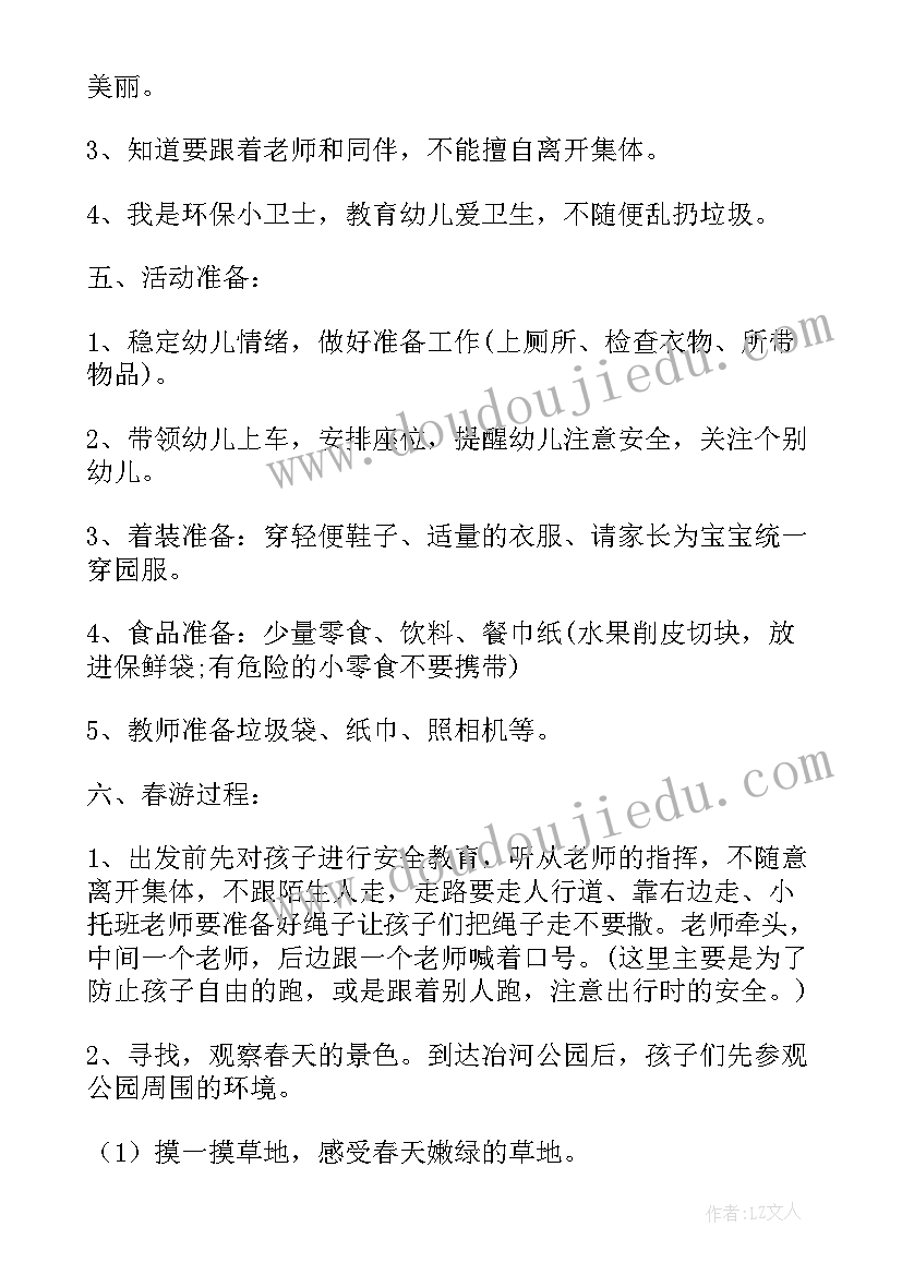 2023年幼儿园春游乐园美篇 幼儿园春游活动方案(通用8篇)