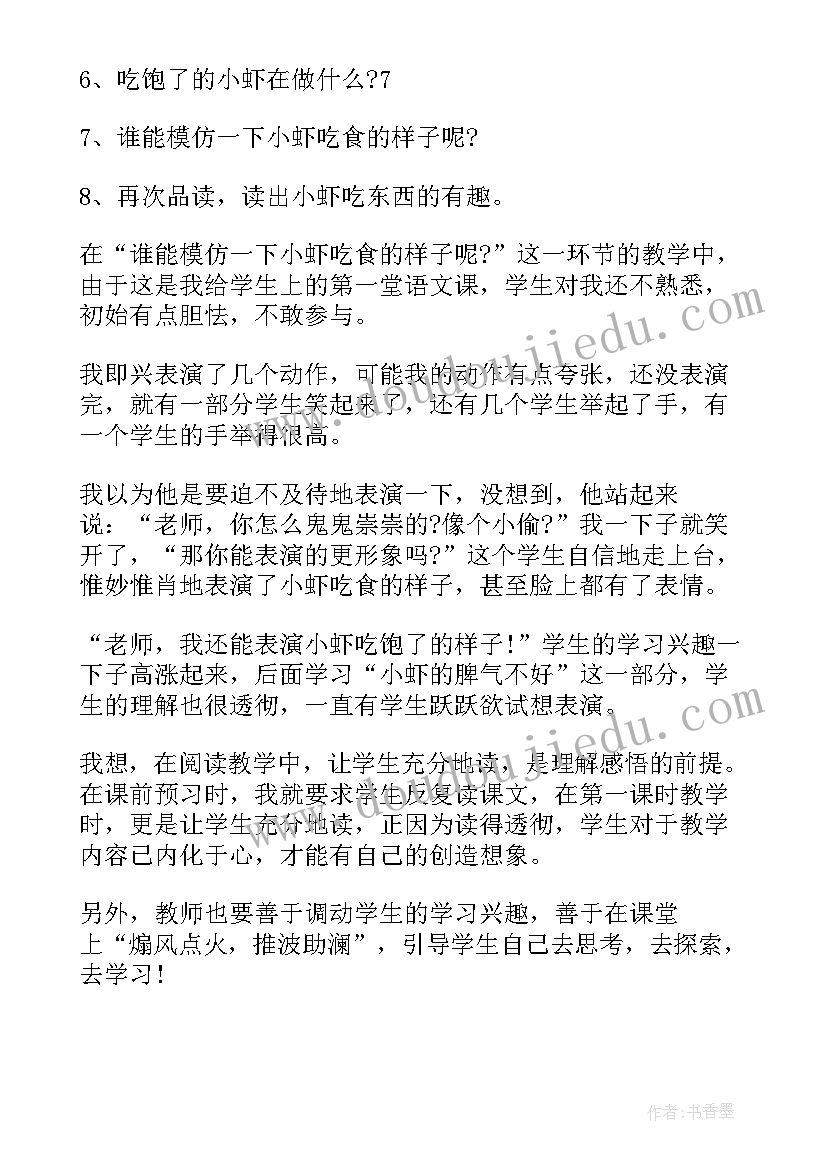 2023年小虾教学反思优点和不足(通用5篇)