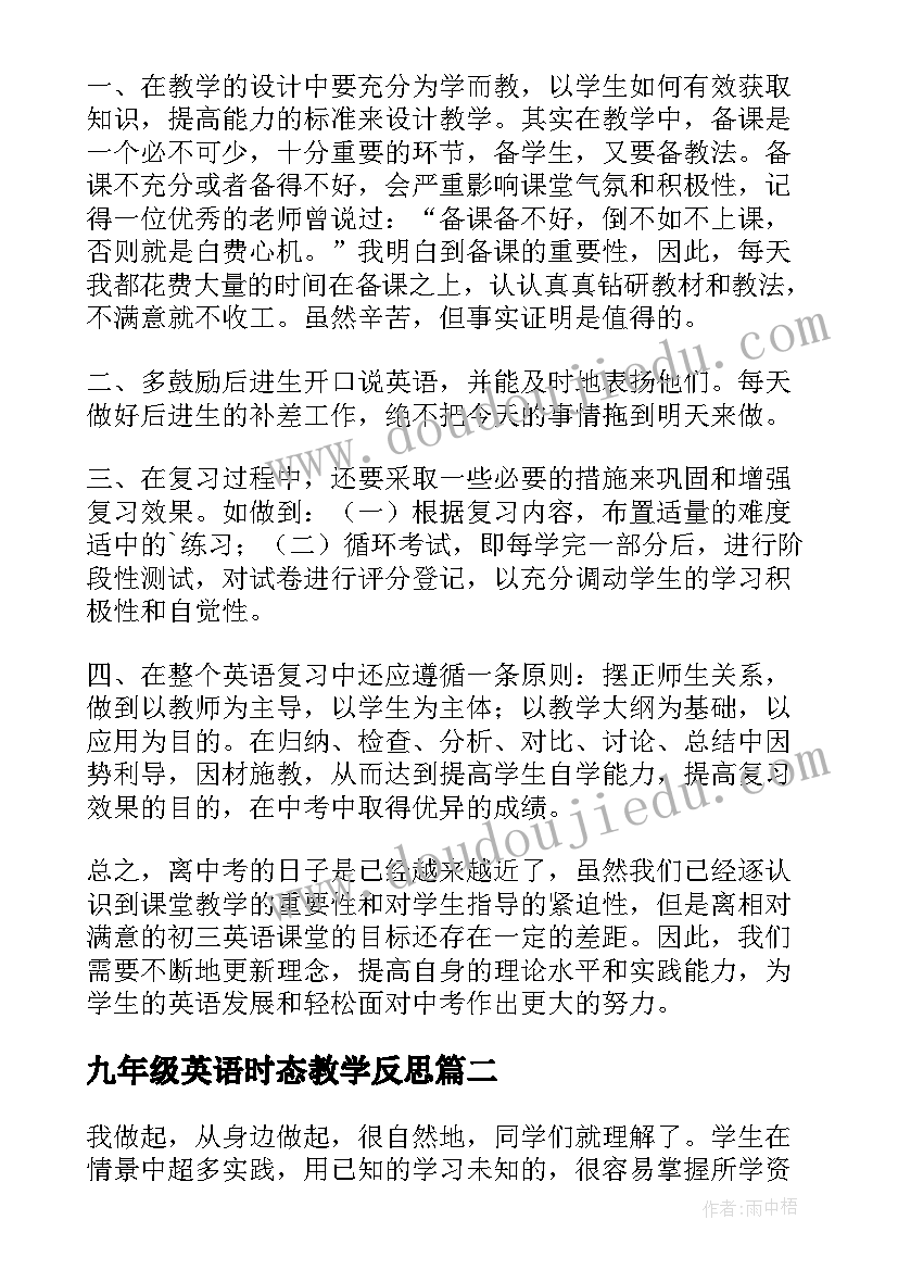 2023年九年级英语时态教学反思 九年级英语教学反思(模板5篇)