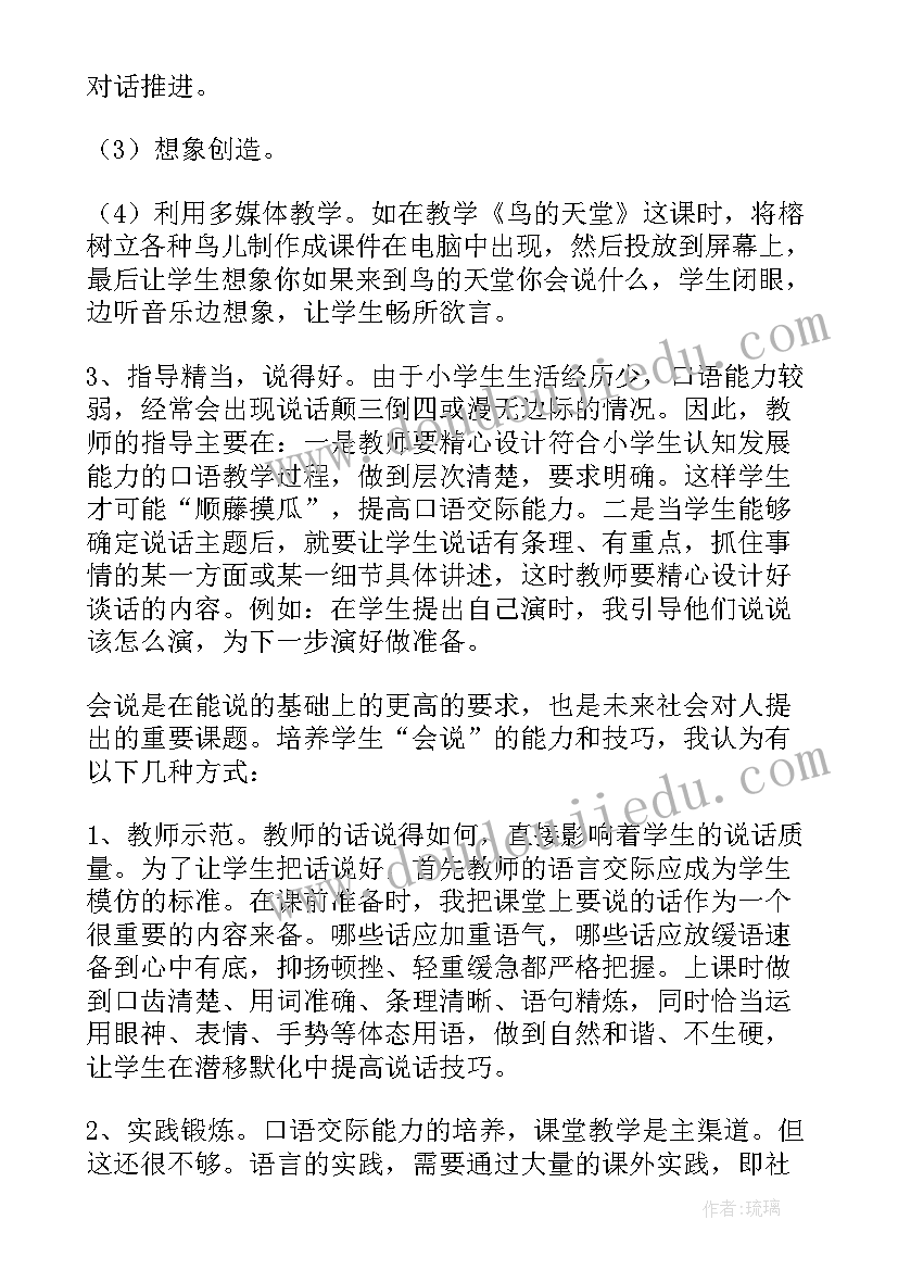 最新口语交际辩论教学设计及反思(汇总10篇)