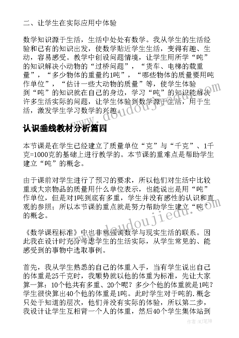 2023年认识垂线教材分析 小学三年级倍的认识教学反思(优秀7篇)