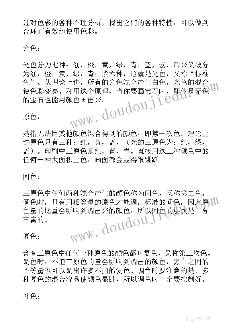 最新色彩调和课后反思 色彩知识教学反思(实用5篇)