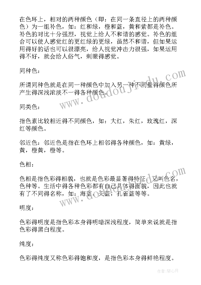 最新色彩调和课后反思 色彩知识教学反思(实用5篇)