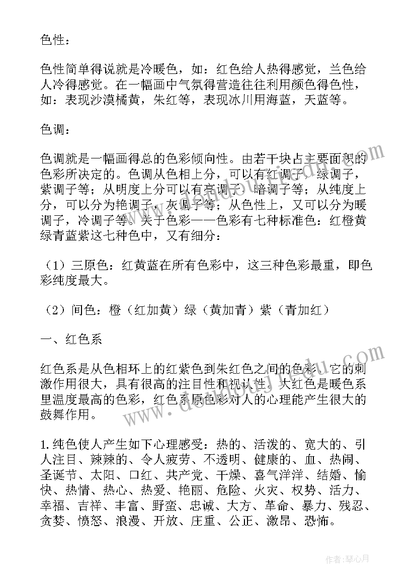 最新色彩调和课后反思 色彩知识教学反思(实用5篇)