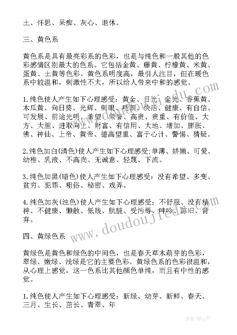 最新色彩调和课后反思 色彩知识教学反思(实用5篇)