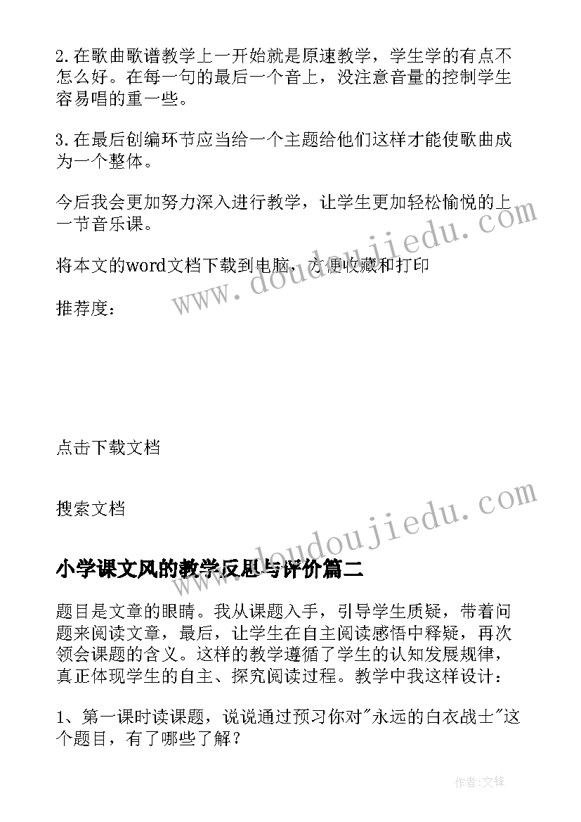 2023年小学课文风的教学反思与评价 小学课文雷雨教学反思(模板7篇)