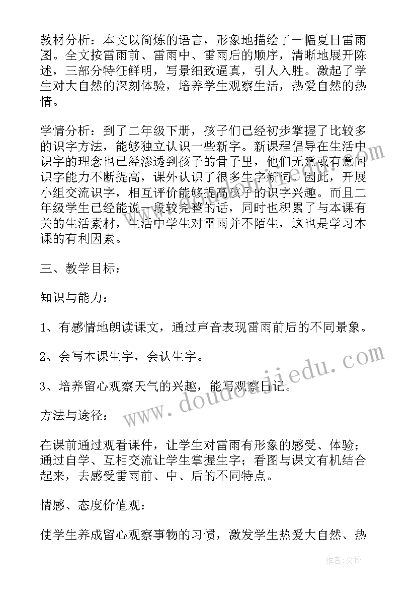 2023年小学课文风的教学反思与评价 小学课文雷雨教学反思(模板7篇)