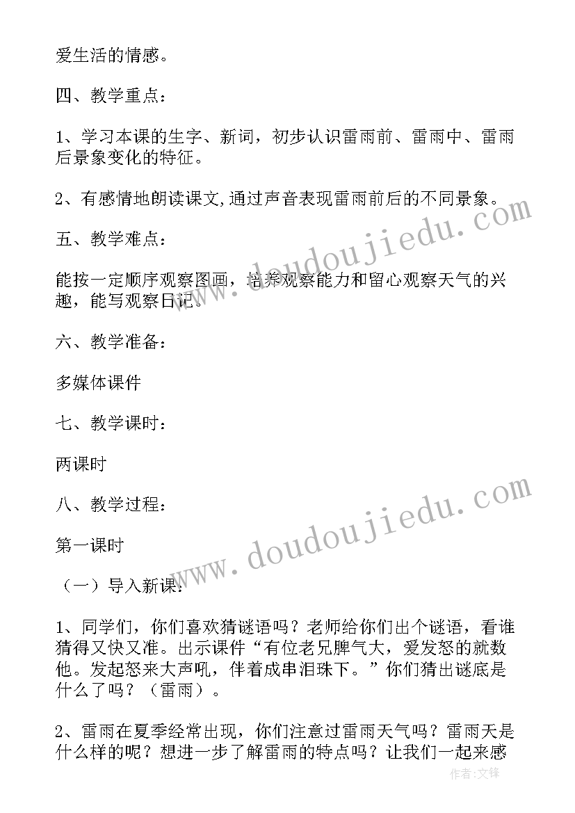 2023年小学课文风的教学反思与评价 小学课文雷雨教学反思(模板7篇)