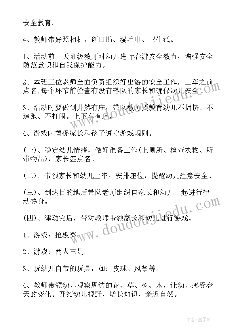 幼儿园团建活动方案(模板8篇)