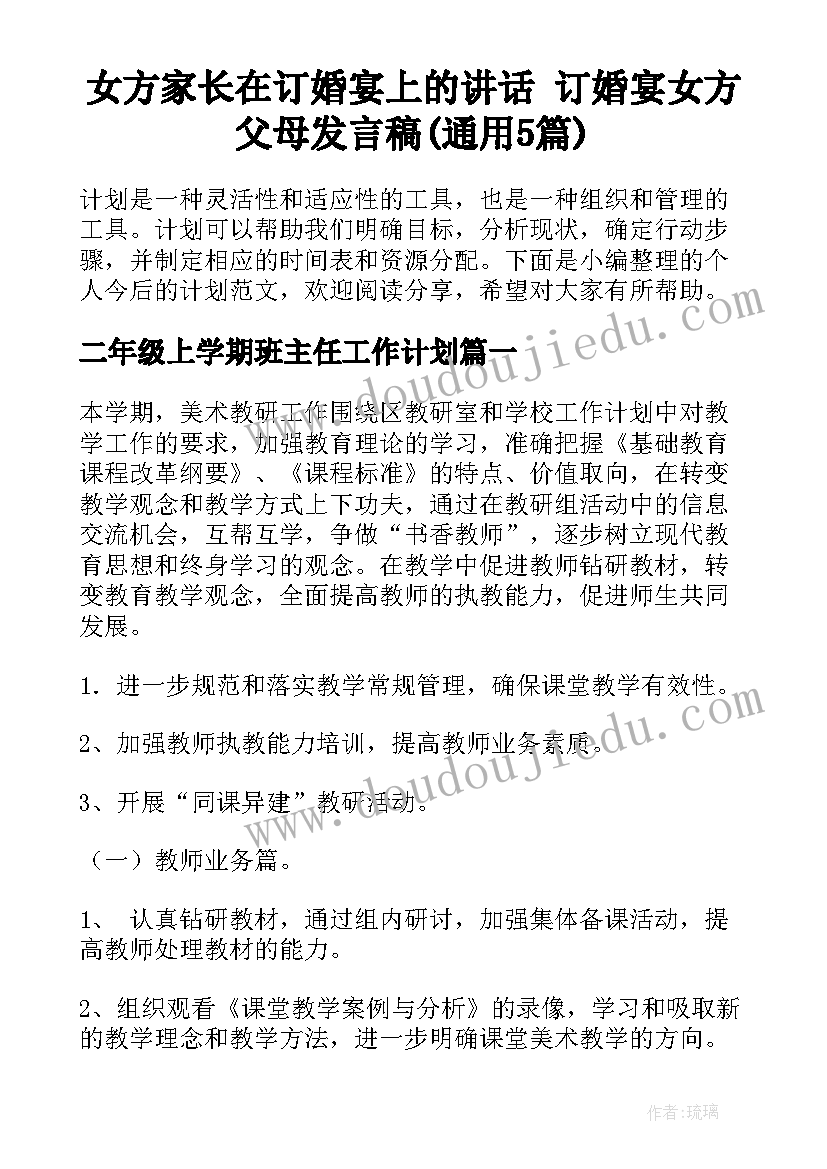 女方家长在订婚宴上的讲话 订婚宴女方父母发言稿(通用5篇)