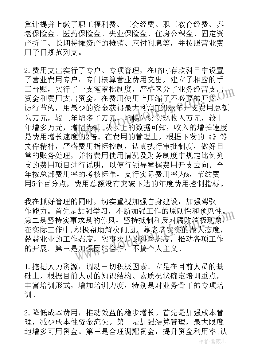 最新银行会计主管工作业绩描述 银行会计主管述职报告(通用10篇)