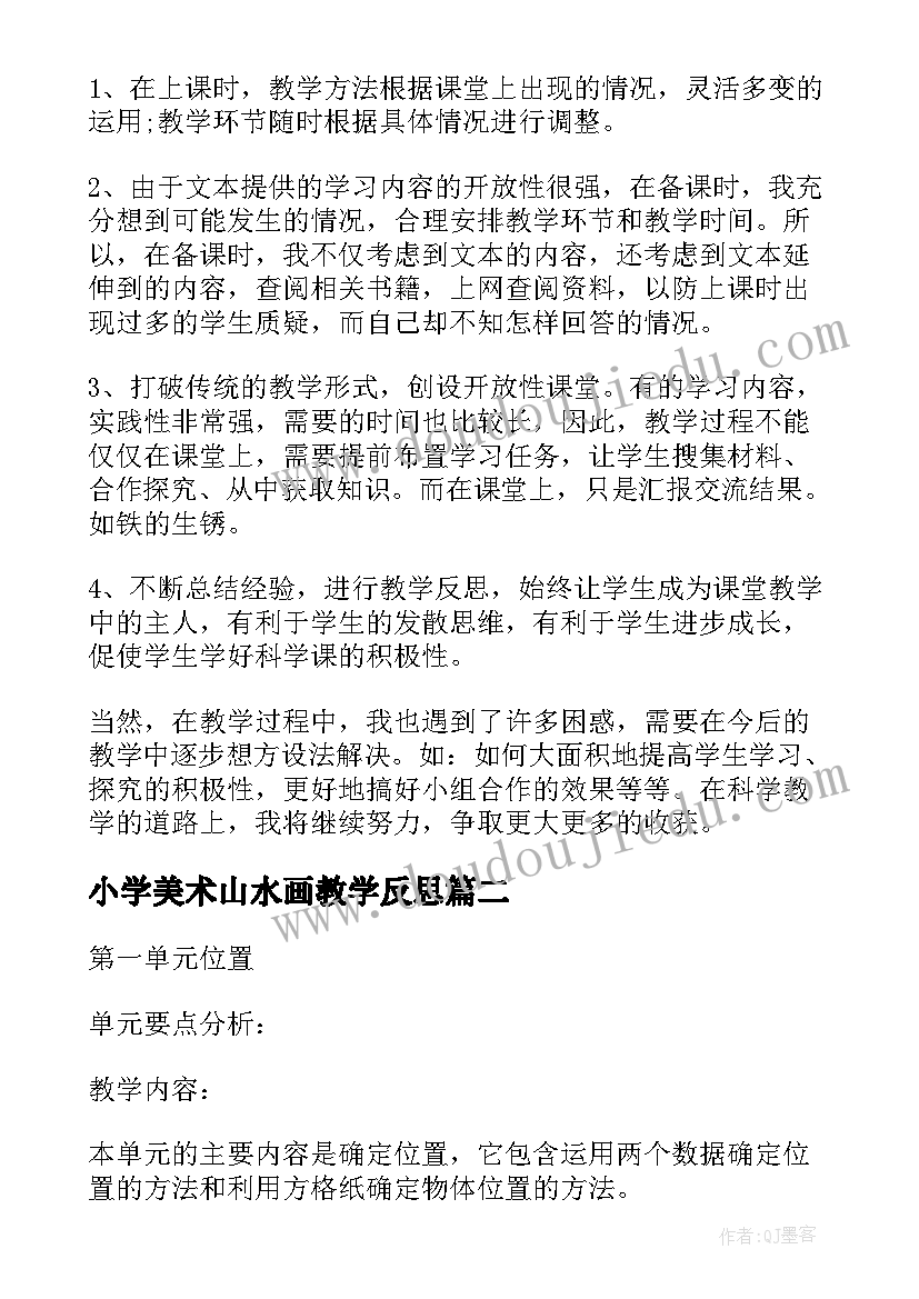 最新小学美术山水画教学反思 六年级科学教学反思(模板5篇)