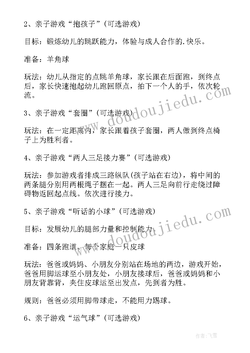 幼儿园中班儿童节亲子游戏活动方案及流程 幼儿园中班亲子游戏活动方案(实用5篇)