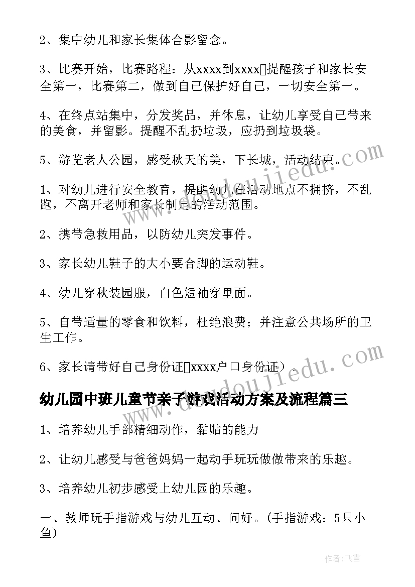 幼儿园中班儿童节亲子游戏活动方案及流程 幼儿园中班亲子游戏活动方案(实用5篇)