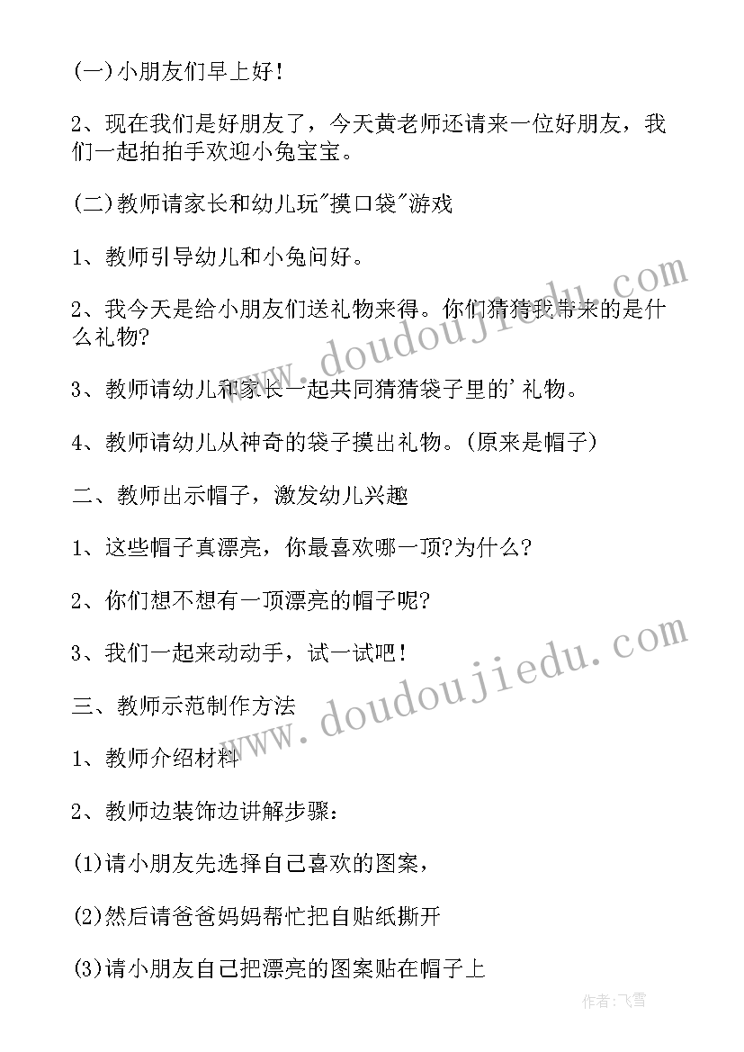 幼儿园中班儿童节亲子游戏活动方案及流程 幼儿园中班亲子游戏活动方案(实用5篇)