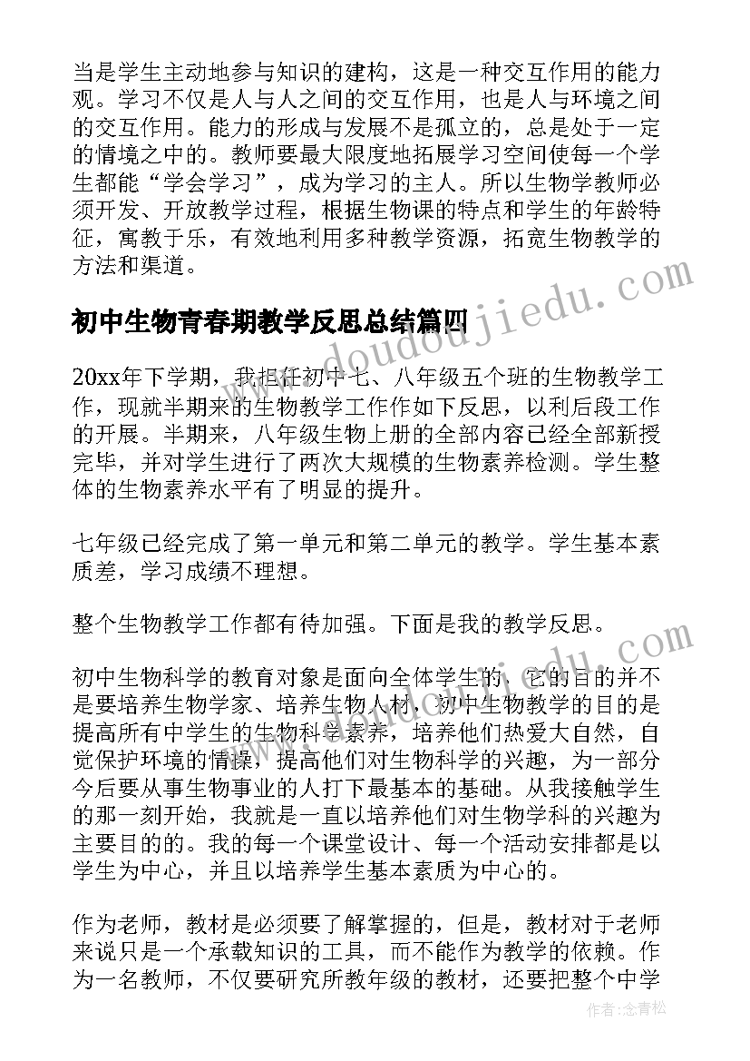 2023年初中生物青春期教学反思总结 初中生物教学反思(优质9篇)