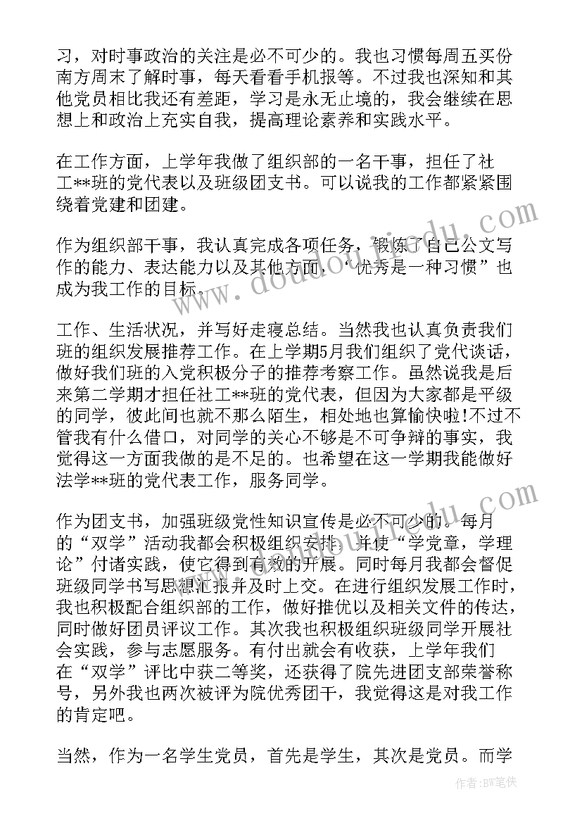 最新大学生党员述职测评报告(精选5篇)