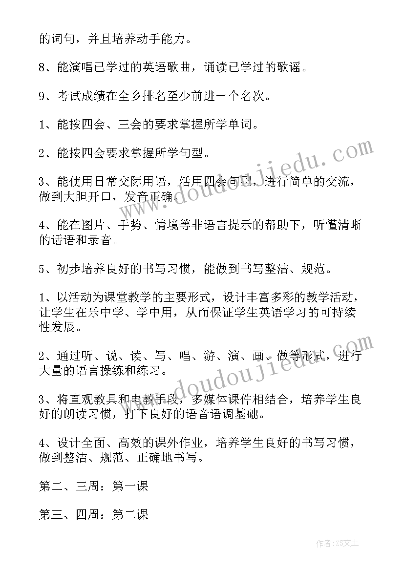 最新四年级英语计划表格 四年级英语教学计划(汇总6篇)