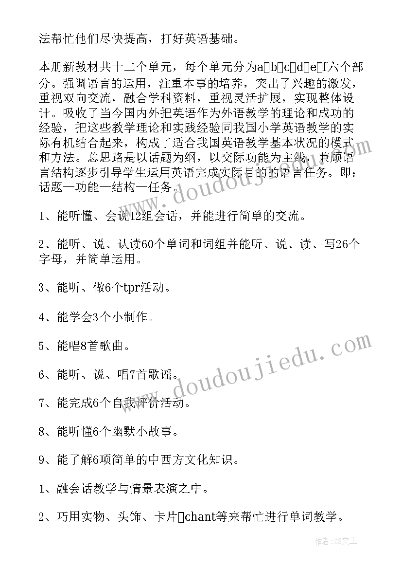 最新四年级英语计划表格 四年级英语教学计划(汇总6篇)