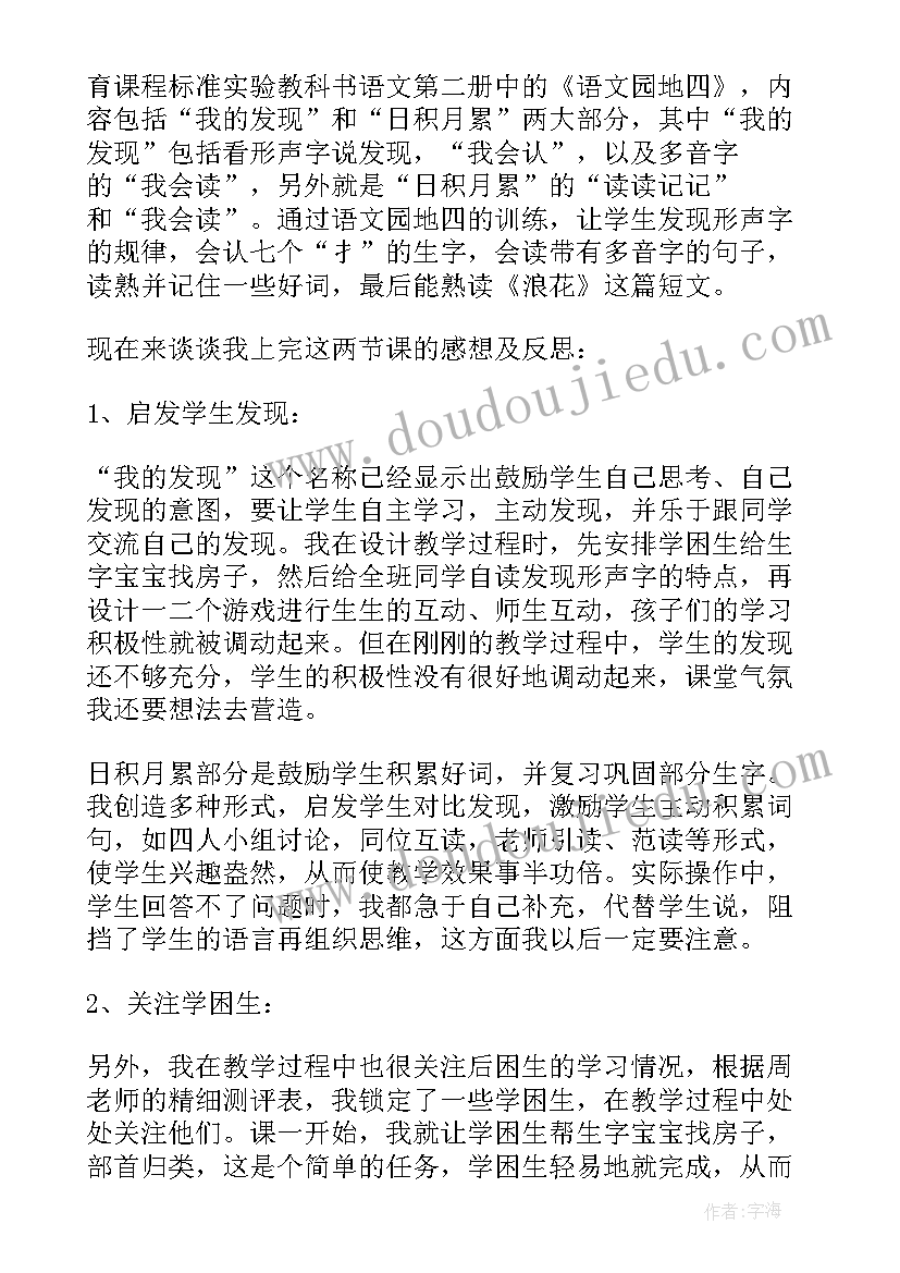 最新部编四上语文园地七教学反思(汇总8篇)