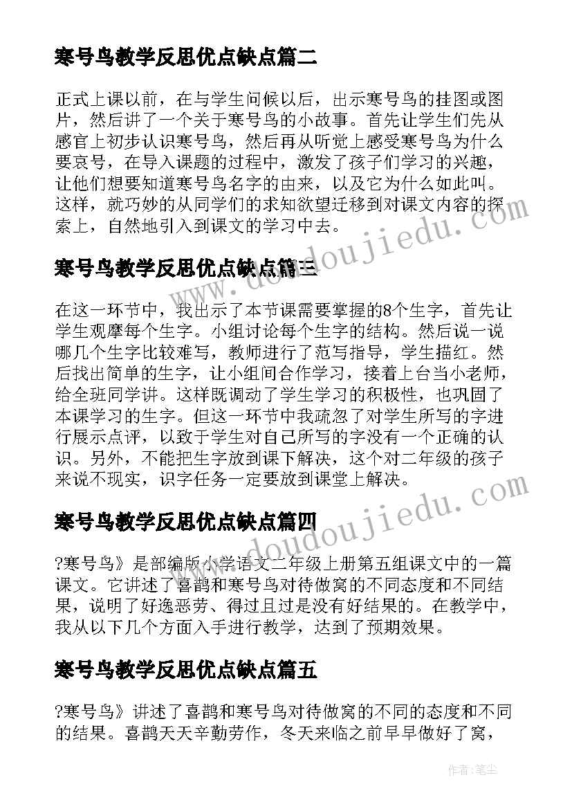 寒号鸟教学反思优点缺点 寒号鸟反思教学反思(优质5篇)