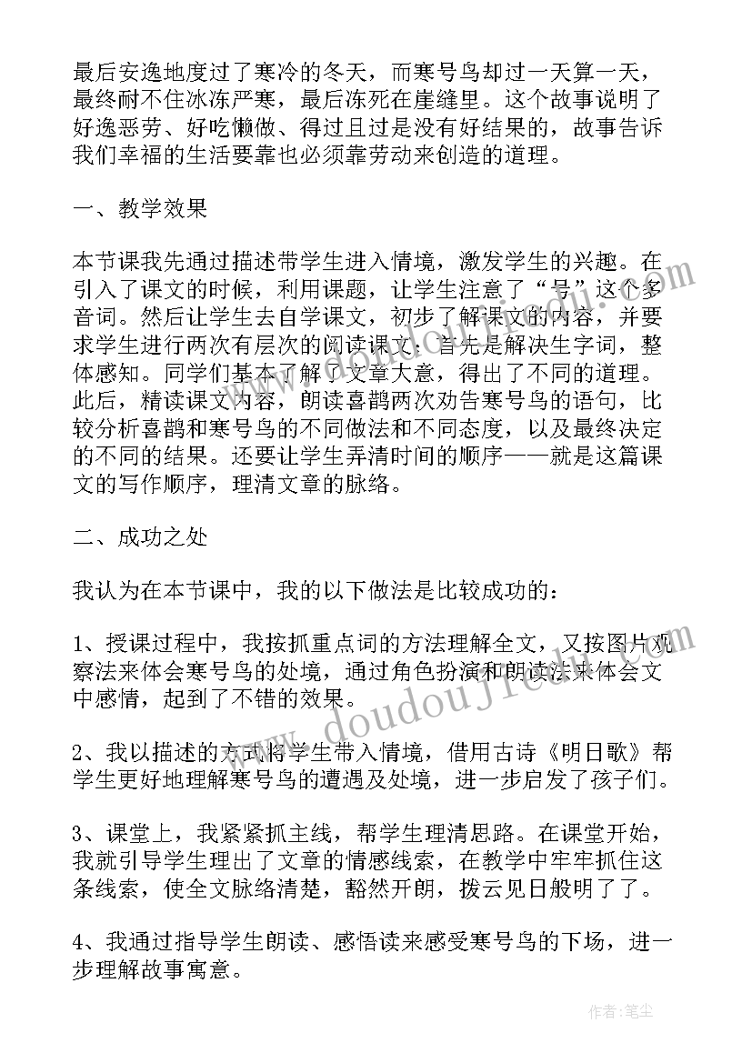 寒号鸟教学反思优点缺点 寒号鸟反思教学反思(优质5篇)