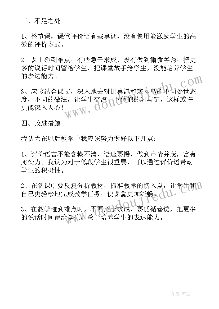 寒号鸟教学反思优点缺点 寒号鸟反思教学反思(优质5篇)