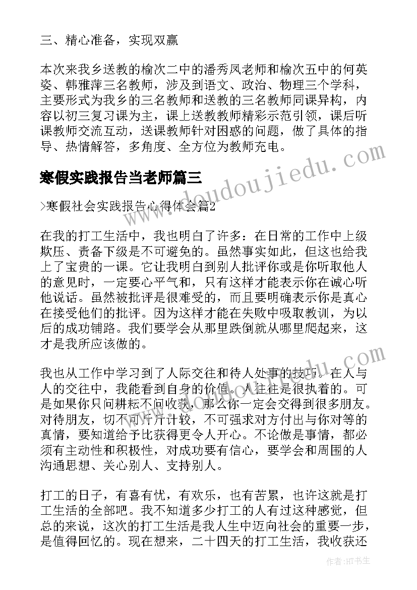 最新寒假实践报告当老师(模板6篇)