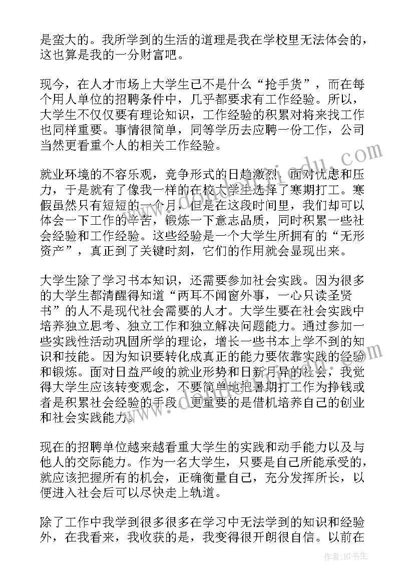 最新寒假实践报告当老师(模板6篇)