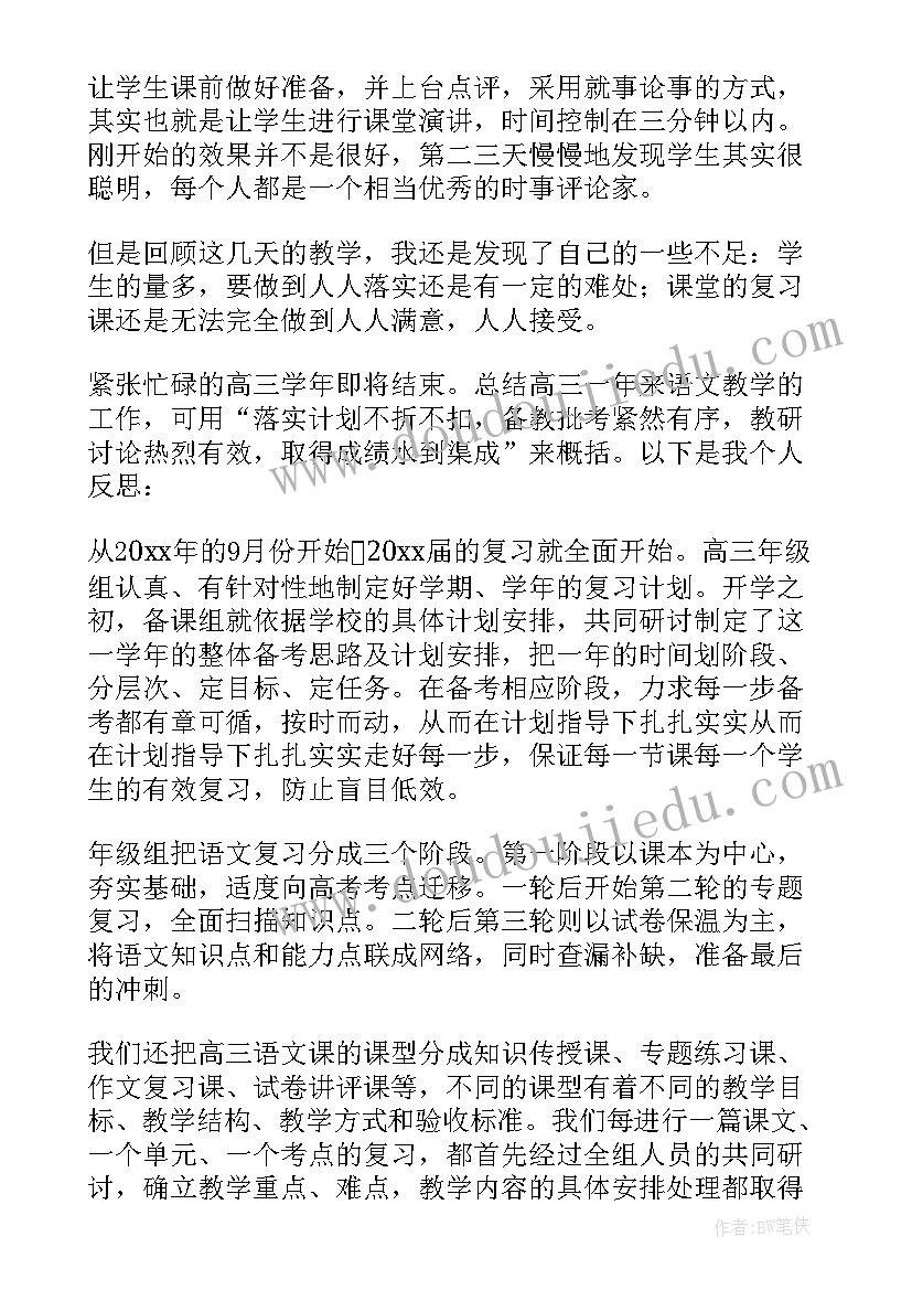 最新部编版三年级语文园地三教学反思(模板10篇)