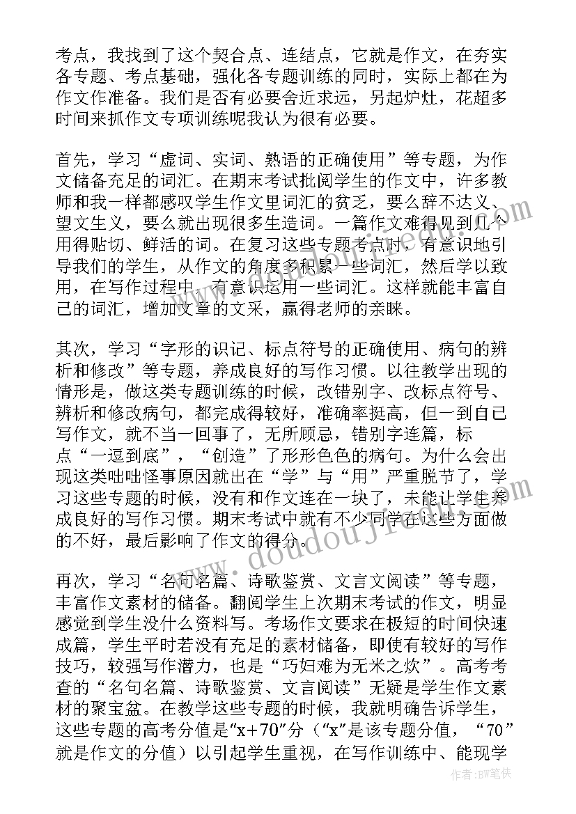 最新部编版三年级语文园地三教学反思(模板10篇)