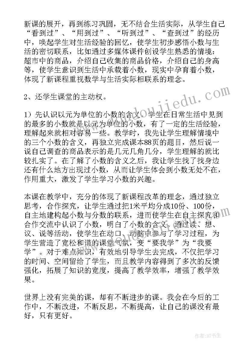 小数的计算教学反思 认识小数教学反思(精选6篇)