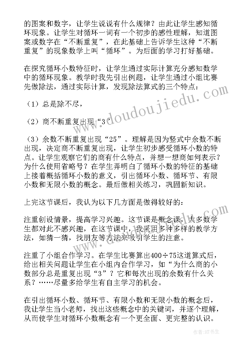 小数的计算教学反思 认识小数教学反思(精选6篇)