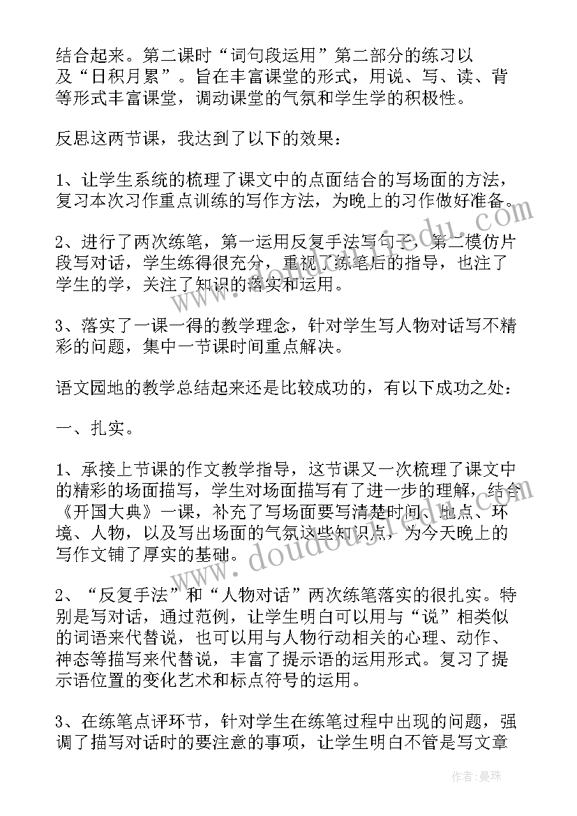 三上语文园地八教学反思优缺点 语文园地教学反思(实用8篇)