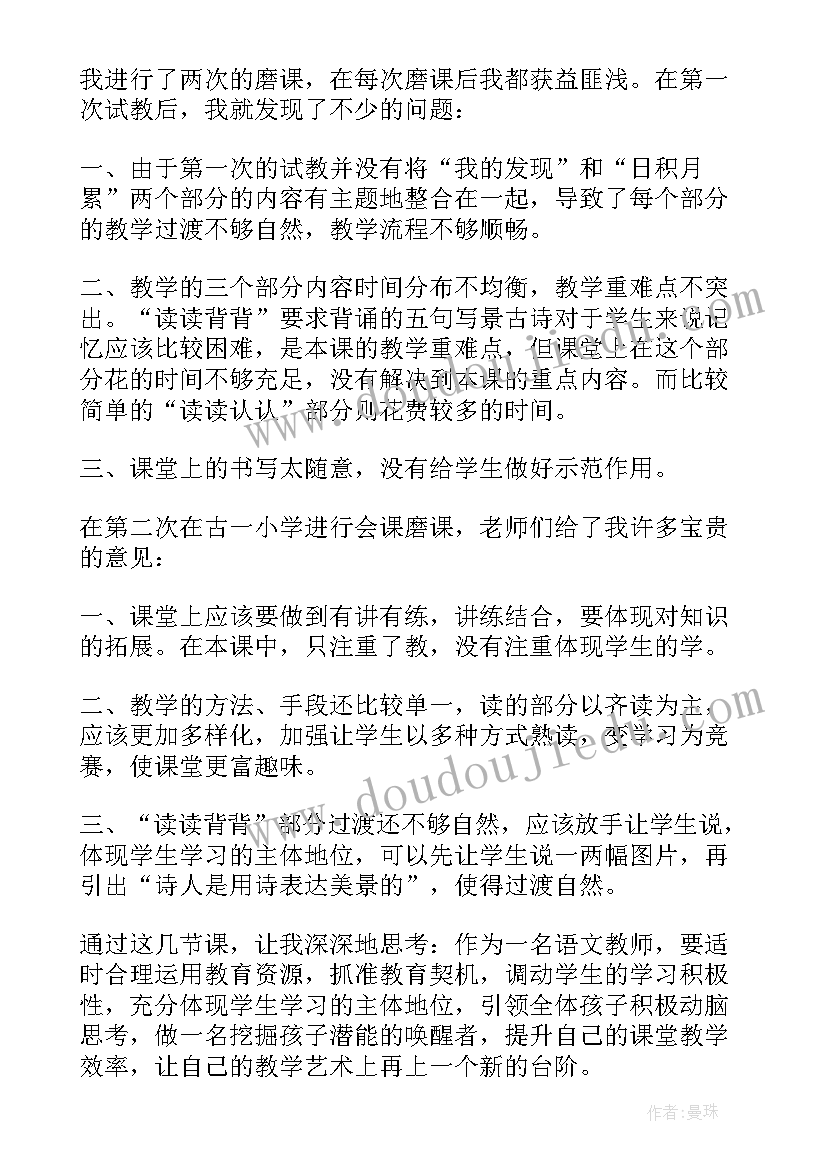 三上语文园地八教学反思优缺点 语文园地教学反思(实用8篇)