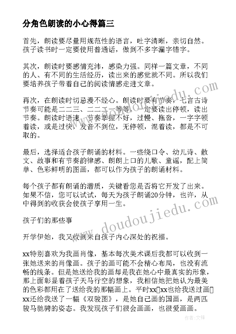 2023年分角色朗读的小心得(模板5篇)