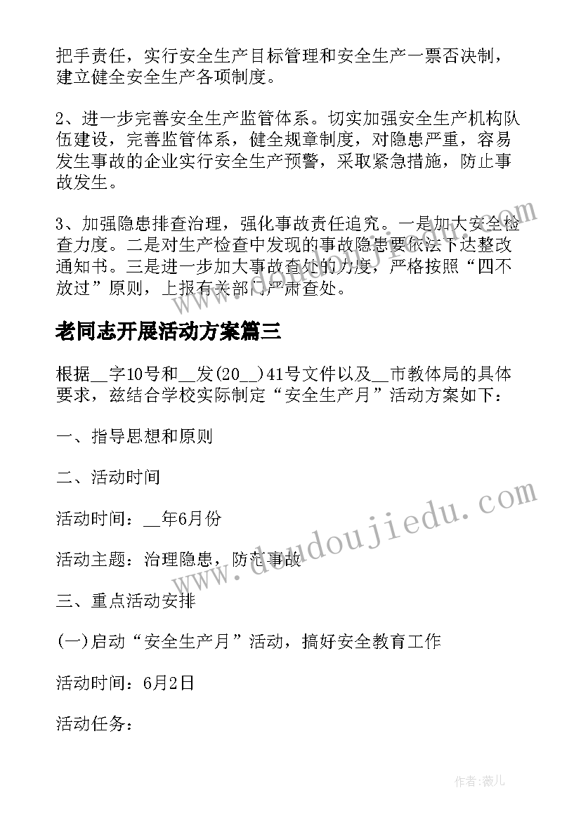 2023年老同志开展活动方案(模板9篇)