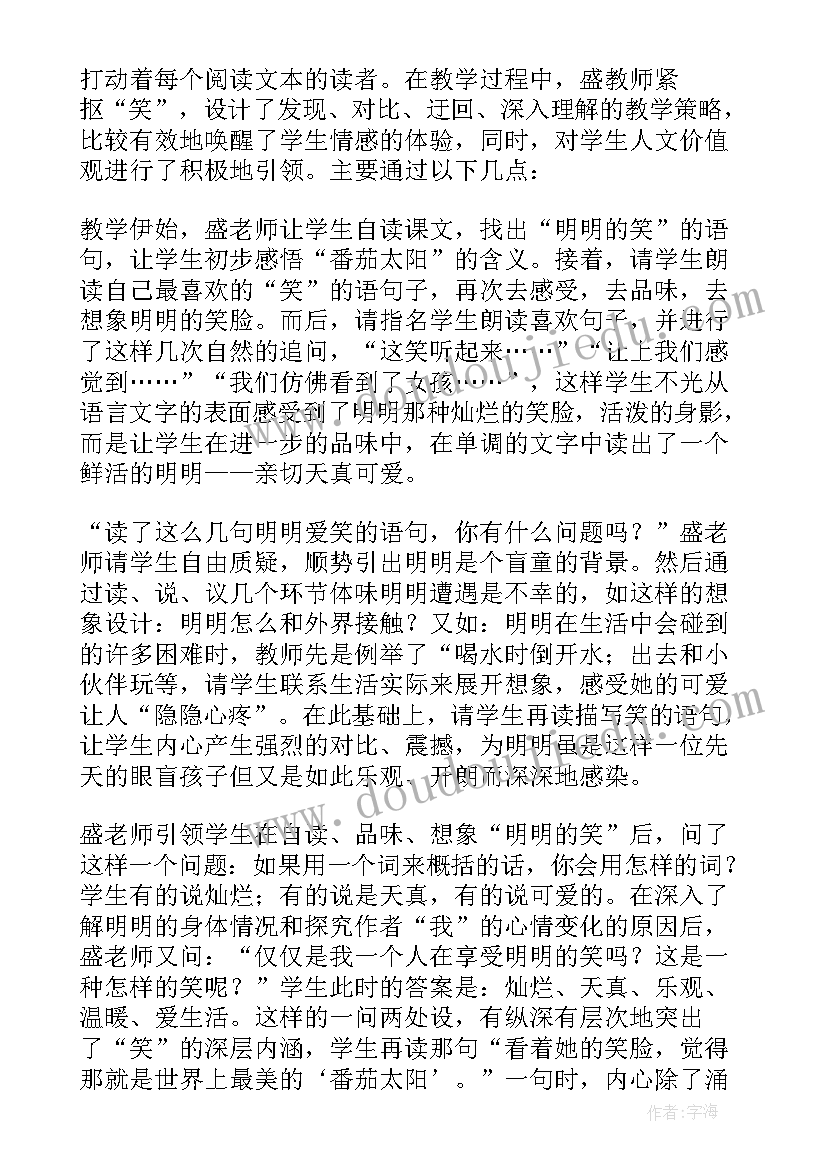 最新课文番茄太阳教学反思 番茄太阳教学反思(汇总5篇)