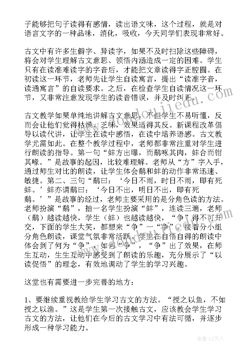 最新画杨桃教学反思课后反思 揠苗助长教学反思(通用8篇)