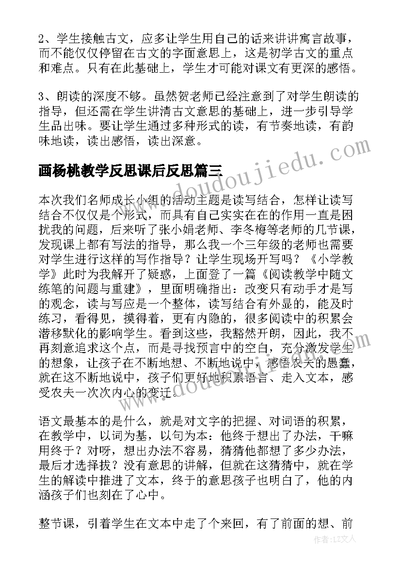 最新画杨桃教学反思课后反思 揠苗助长教学反思(通用8篇)