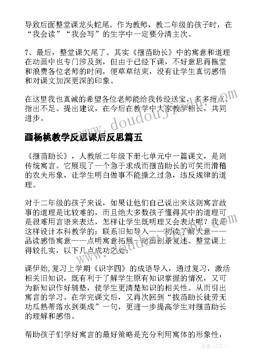 最新画杨桃教学反思课后反思 揠苗助长教学反思(通用8篇)